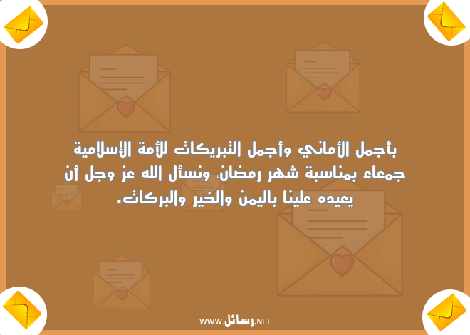 رسائل تبريكات رمضان ,رسائل عيد,رسائل ناس,رسائل رمضان,رسائل تبريكات,رسائل شهر رمضان